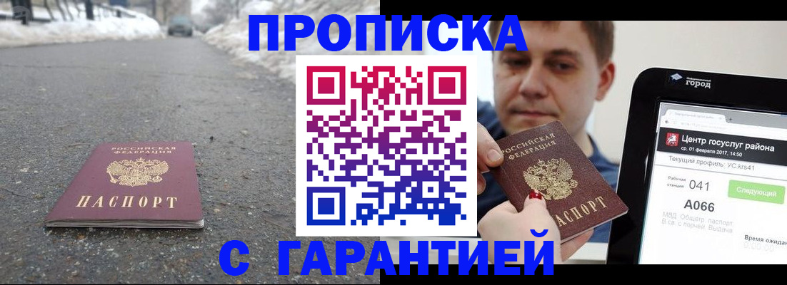 прописка ребенка в Электроуглях