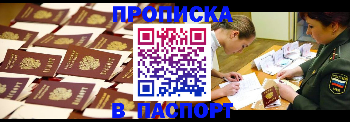 временная регистрация для школы в Электроуглях